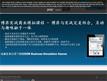 Tablet Screenshot of globalchallenge.cesim.cn